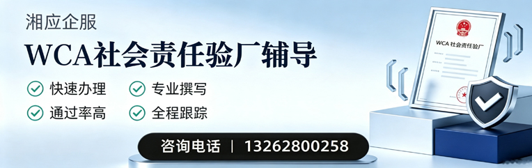 六安WCA社会责任验厂申请服务
