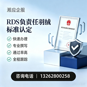 六安RDS负责任羽绒标准申请服务
