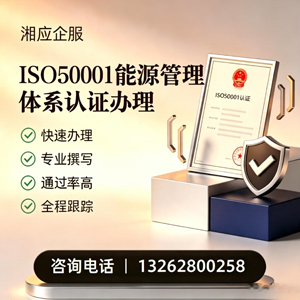 六安ISO50001能源管理体系认证申请服务