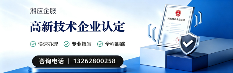 六安高新技术企业认定申报服务