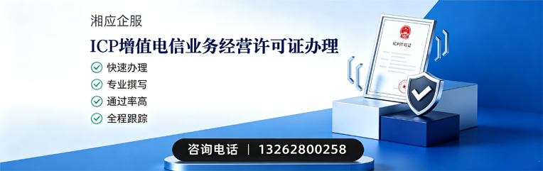 六安ICP增值电信业务经营许可证申请服务