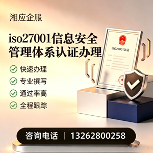 六安ISO27001信息安全管理体系认证申请服务