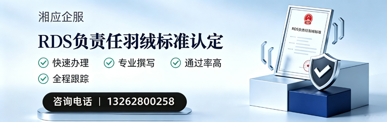 六安RDS负责任羽绒标准申请服务