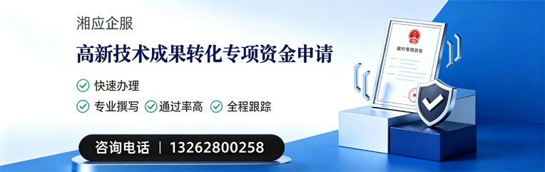 六安高新技术成果转化专项资金申报服务