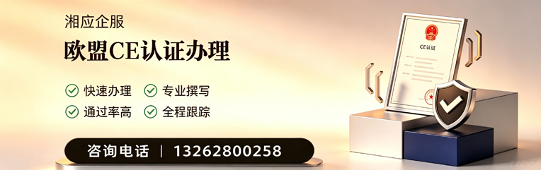 六安CE欧盟产品标准认证服务