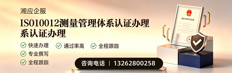 六安ISO10012测量管理体系认证申请服务