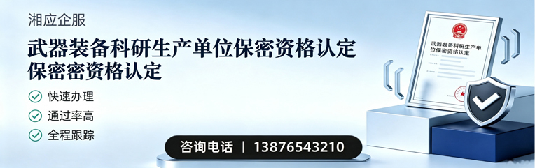 六安武器装备科研生产单位保密资格认定申请服务