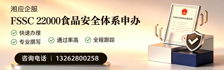六安FSSC22000食品安全体系认证申请服务