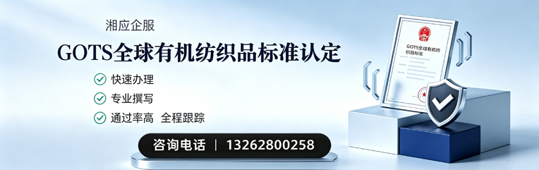 六安GOTS全球有机纺织品标准认证申请服务