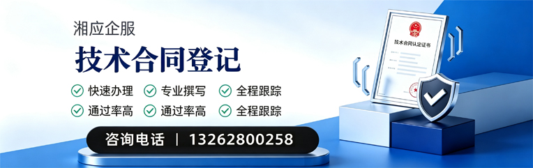 六安技术合同认定登记服务