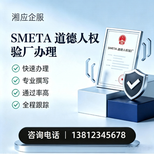 六安SMETA道德人权验厂申请服务