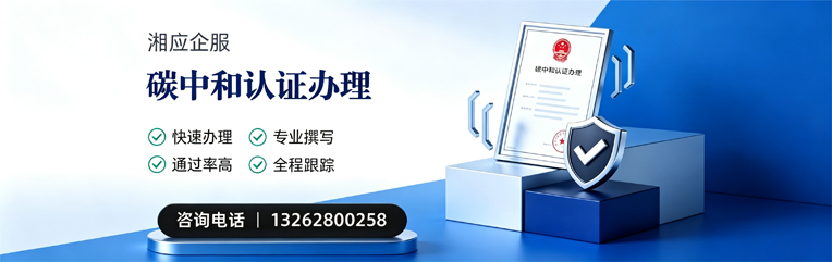 六安碳中和认证申报服务