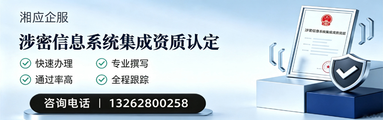 六安涉密信息系统集成资质申请服务