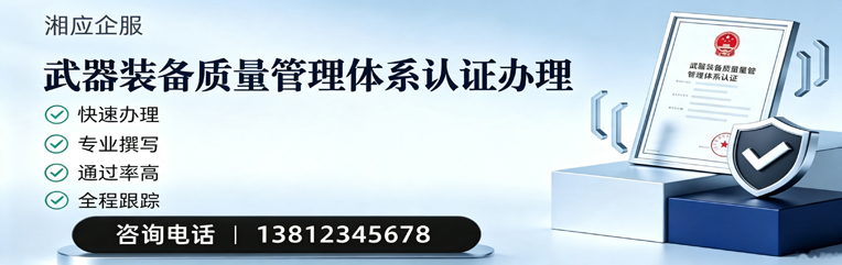 六安武器装备质量管理体系认证申请服务