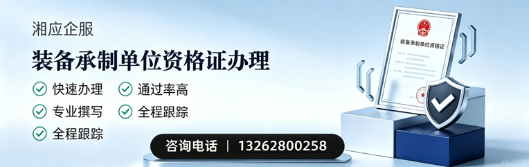 六安装备承制单位资格证申请服务