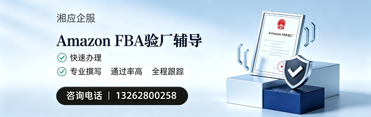 六安Amazon FBA验厂申请服务