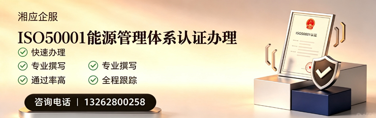 六安ISO50001能源管理体系认证申请服务