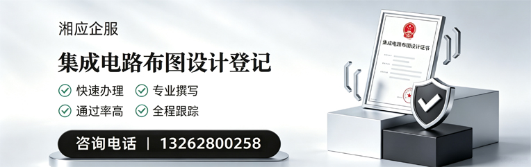 六安集成电路布图设计登记服务