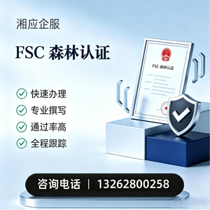 六安FSC森林认证申请服务