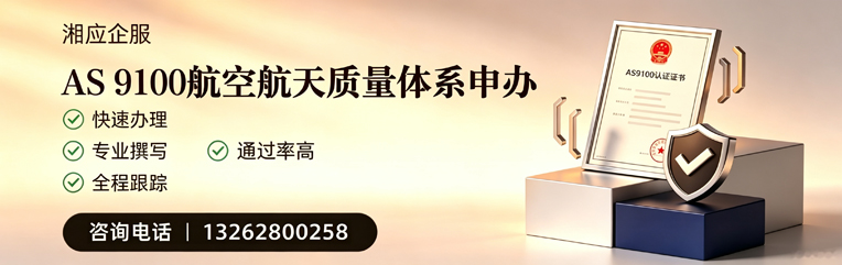 六安AS9100航空航天质量体系认证服务
