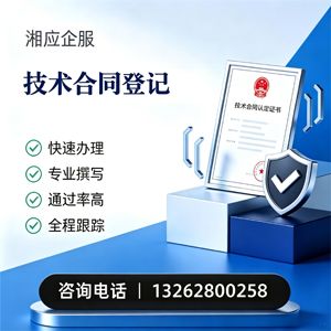 六安技术合同认定登记服务