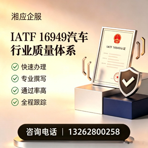 六安IATF16949汽车行业质量体系认证服务