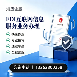 六安EDI互联网信息服务业务申请服务