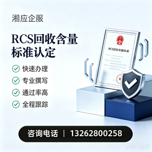 六安RCS回收含量标准申报服务