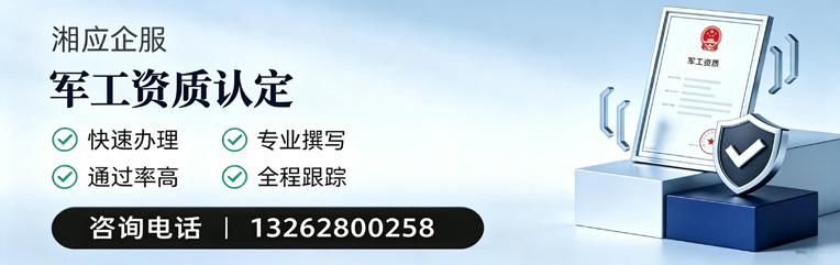 六安军工资质申请服务