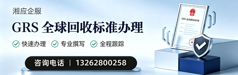 六安GRS全球回收标准认证申请服务