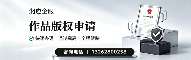 六安作品版权登记服务