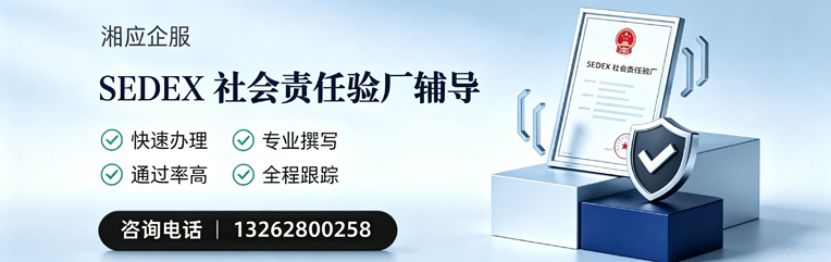 六安SEDEX社会责任验厂申请服务