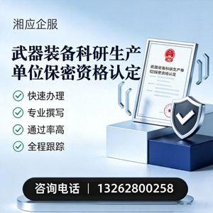 六安武器装备科研生产单位保密资格认定申请服务