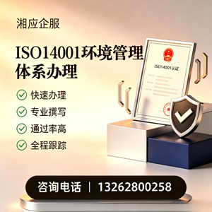 六安ISO14001环境管理体系认证申请服务