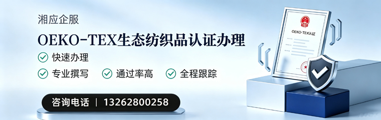 六安OEKO-TEX生态纺织品认证申请服务
