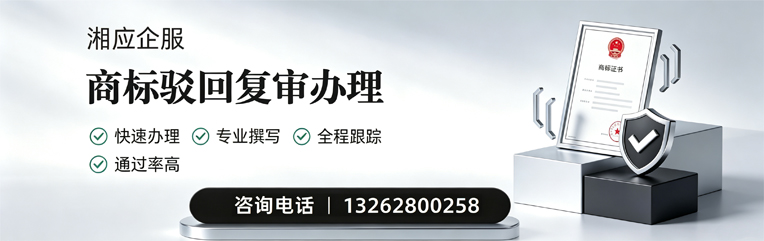 六安商标驳回复审服务