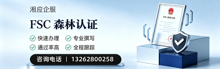 六安FSC森林认证申请服务