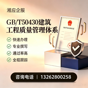 六安GB/T50430建筑工程质量管理体系认证服务