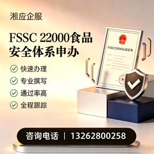 六安FSSC22000食品安全体系认证申请服务