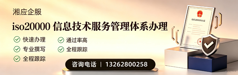 六安ISO20000信息技术服务管理体系认证申请服务