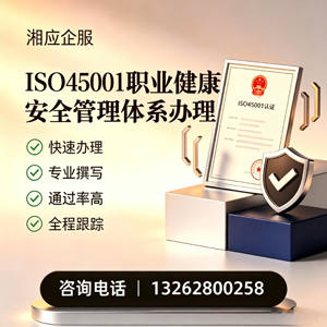 六安ISO45001职业健康安全管理体系认证服务