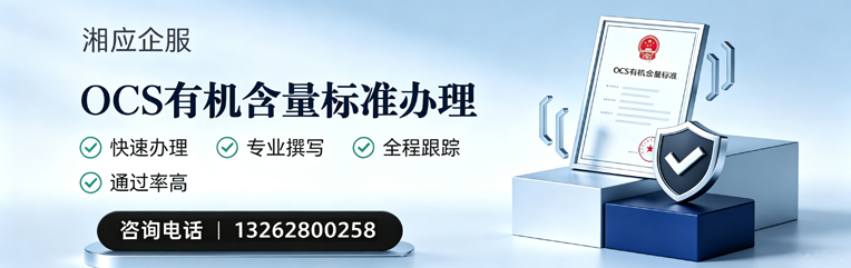 六安OCS有机含量标准认证申请服务