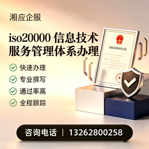 六安ISO20000信息技术服务管理体系认证申请服务