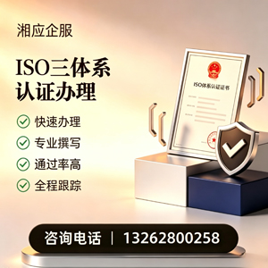 六安ISO三体系认证申请服务