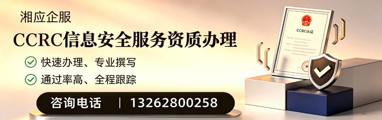 六安CCRC信息安全服务资质申请服务