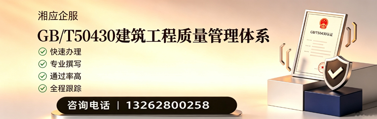 六安GB/T50430建筑工程质量管理体系认证服务