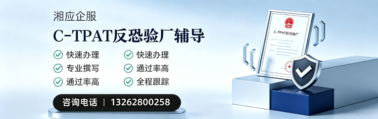 六安C-TPAT反恐验厂申请服务