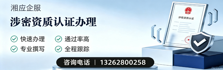 六安涉密资质认证申请服务