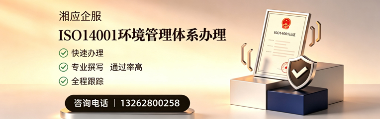 六安ISO14001环境管理体系认证申请服务