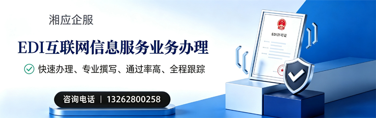 六安EDI互联网信息服务业务申请服务